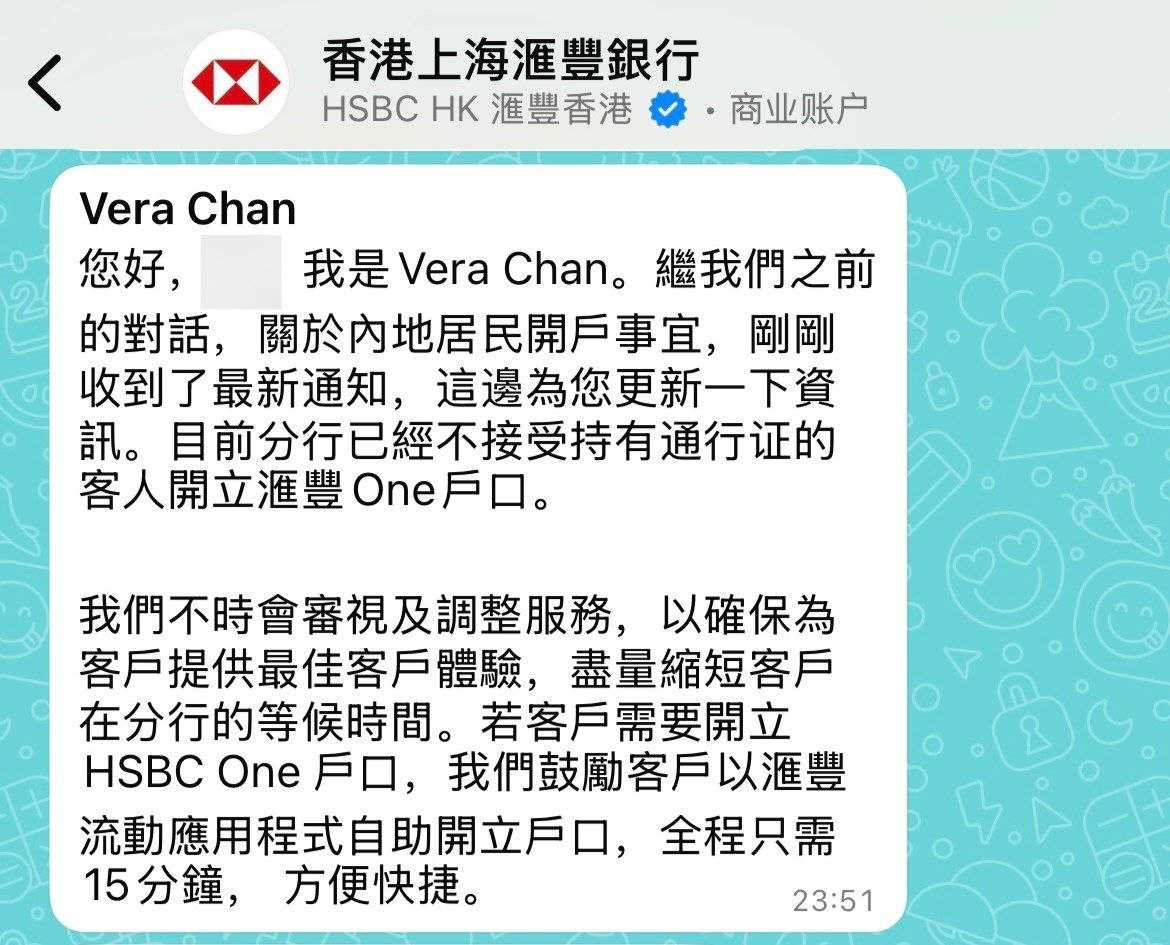 汇丰禁止大陆旅客线下开户！